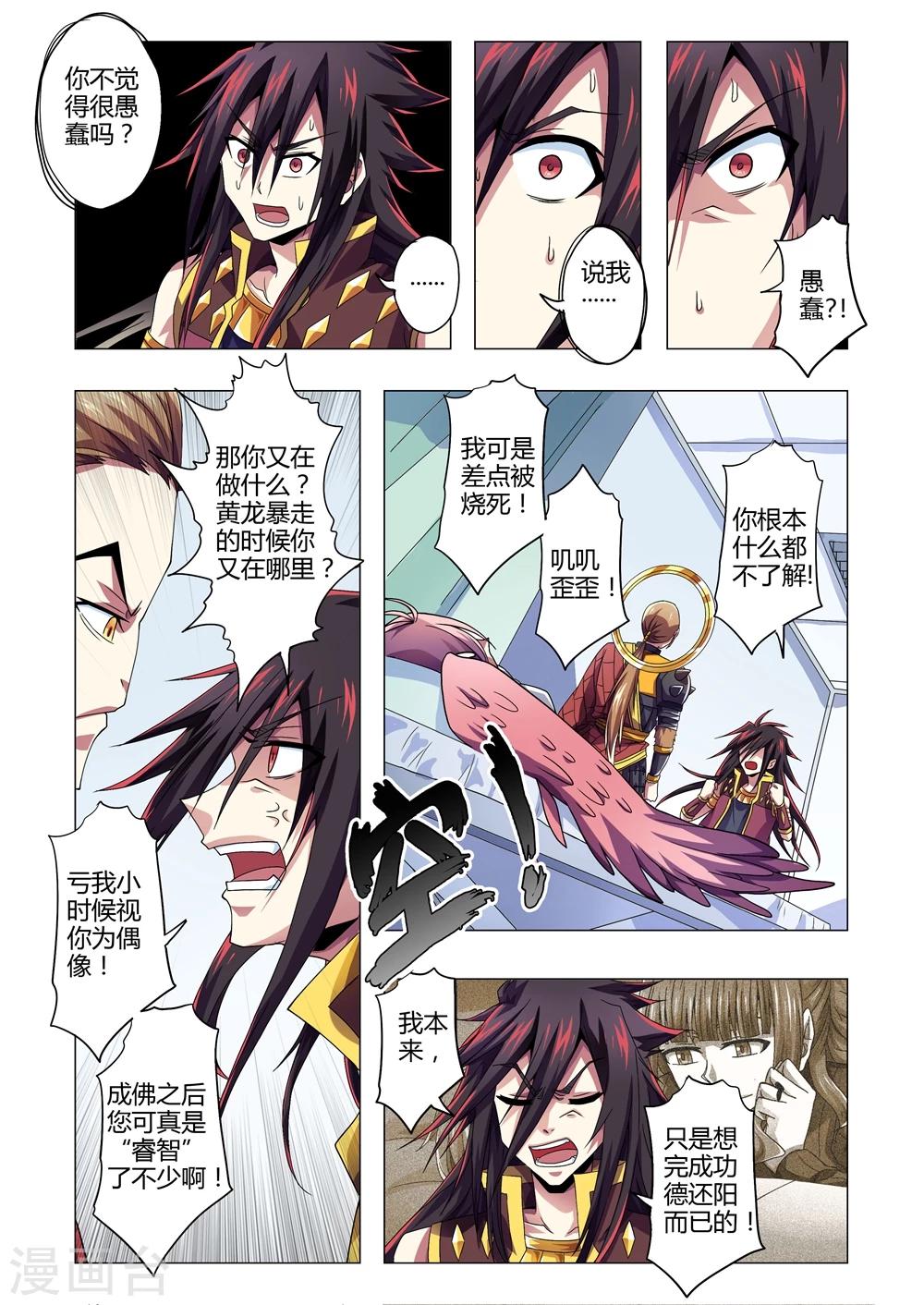 《功成神就》漫画最新章节第143话 成长？免费下拉式在线观看章节第【3】张图片