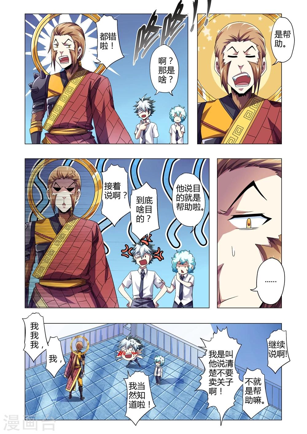 《功成神就》漫画最新章节第143话 成长？免费下拉式在线观看章节第【5】张图片