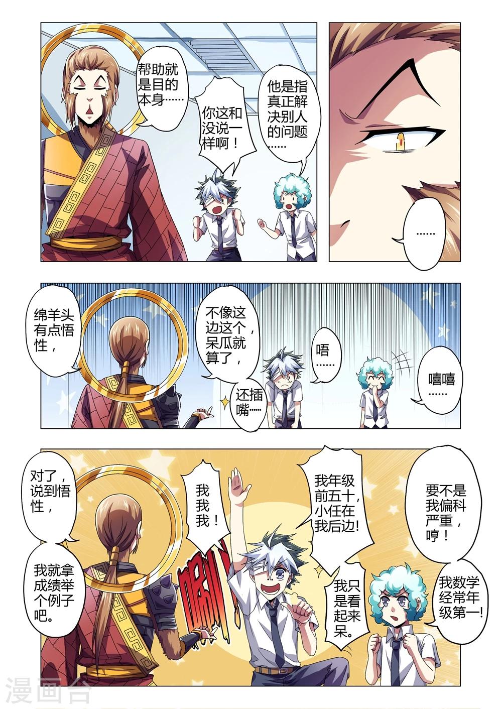 《功成神就》漫画最新章节第143话 成长？免费下拉式在线观看章节第【6】张图片