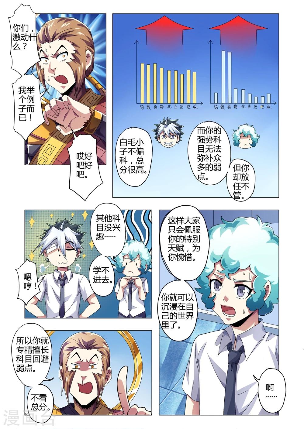 《功成神就》漫画最新章节第143话 成长？免费下拉式在线观看章节第【7】张图片