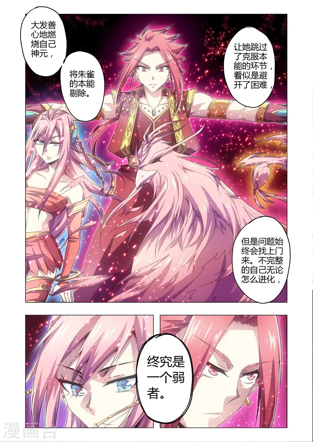 《功成神就》漫画最新章节第143话 成长？免费下拉式在线观看章节第【9】张图片