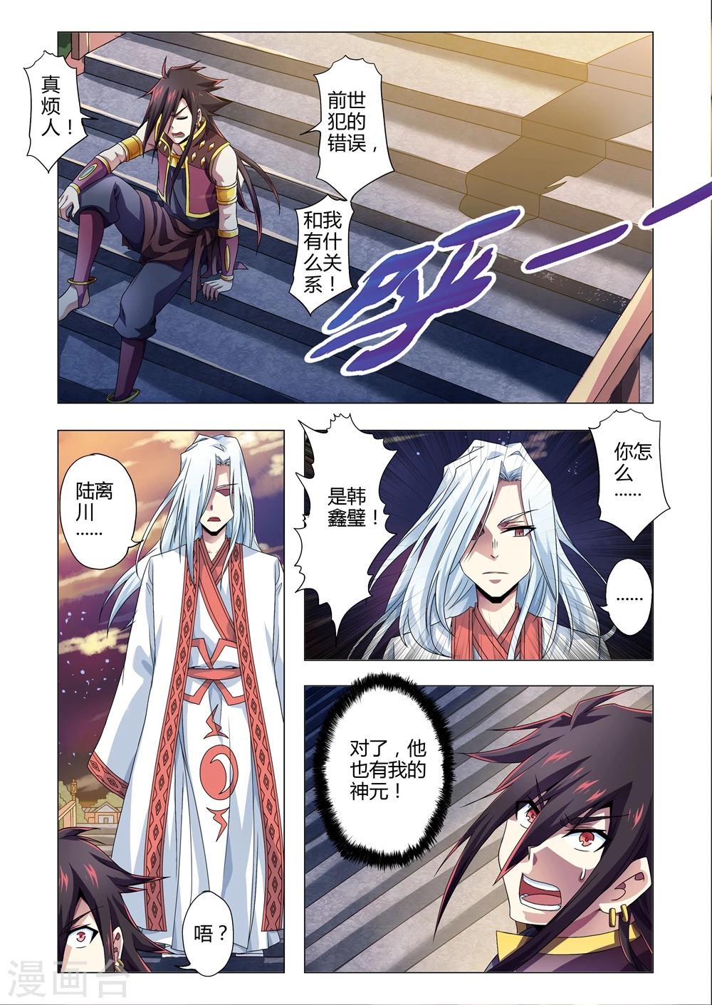 《功成神就》漫画最新章节第144话 陆离川的窘境免费下拉式在线观看章节第【2】张图片