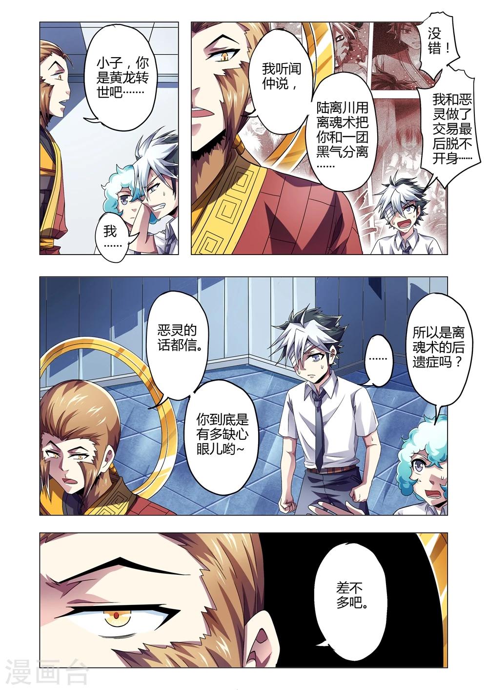 《功成神就》漫画最新章节第144话 陆离川的窘境免费下拉式在线观看章节第【5】张图片