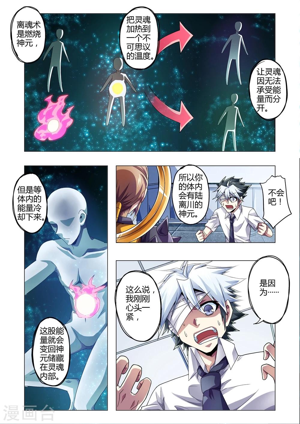 《功成神就》漫画最新章节第144话 陆离川的窘境免费下拉式在线观看章节第【6】张图片