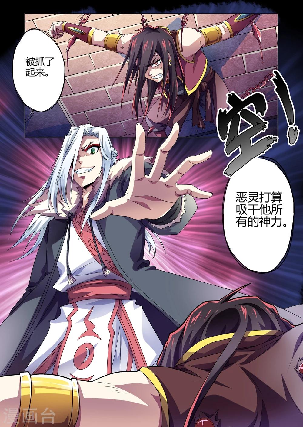 《功成神就》漫画最新章节第144话 陆离川的窘境免费下拉式在线观看章节第【8】张图片