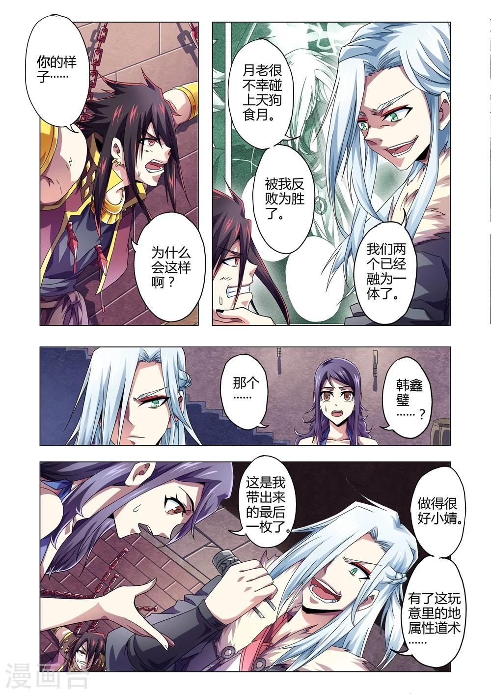 《功成神就》漫画最新章节第145话 复仇免费下拉式在线观看章节第【2】张图片