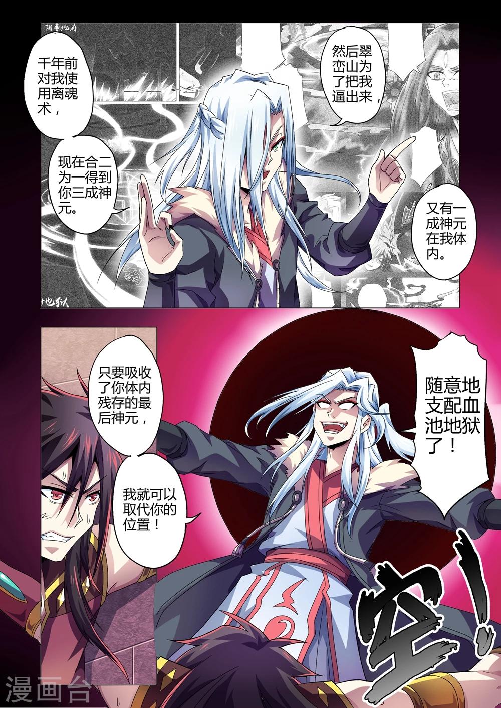 《功成神就》漫画最新章节第145话 复仇免费下拉式在线观看章节第【4】张图片