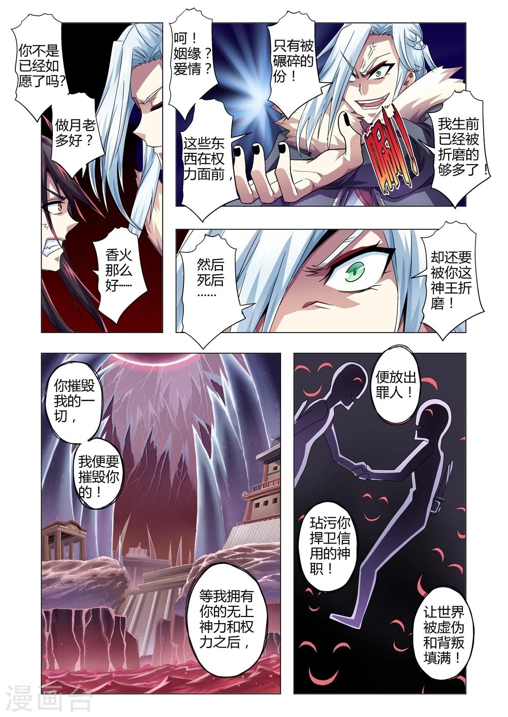 《功成神就》漫画最新章节第145话 复仇免费下拉式在线观看章节第【5】张图片