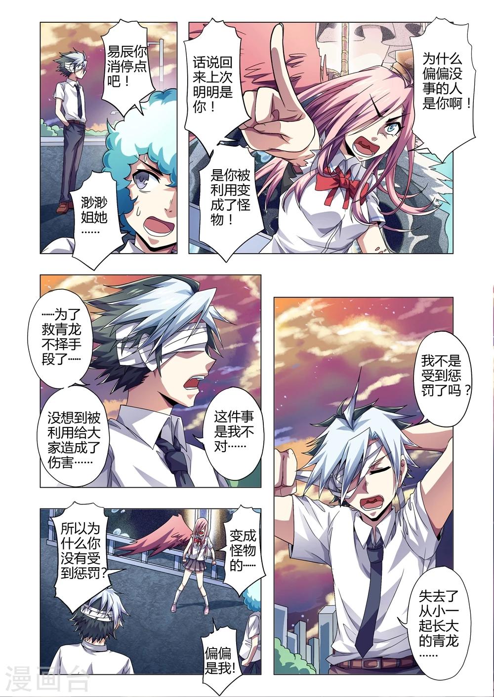 《功成神就》漫画最新章节第146话 自食其果免费下拉式在线观看章节第【4】张图片