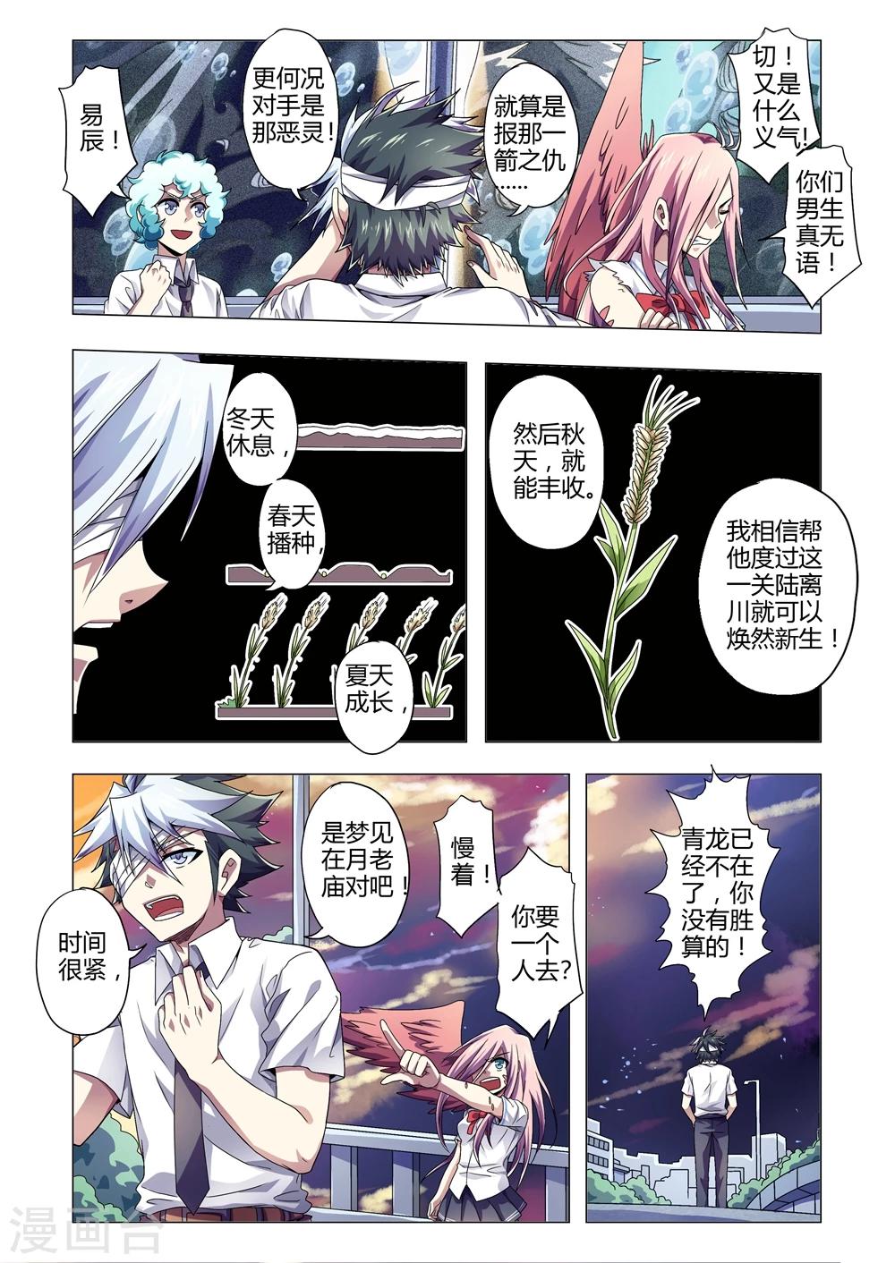 《功成神就》漫画最新章节第146话 自食其果免费下拉式在线观看章节第【7】张图片