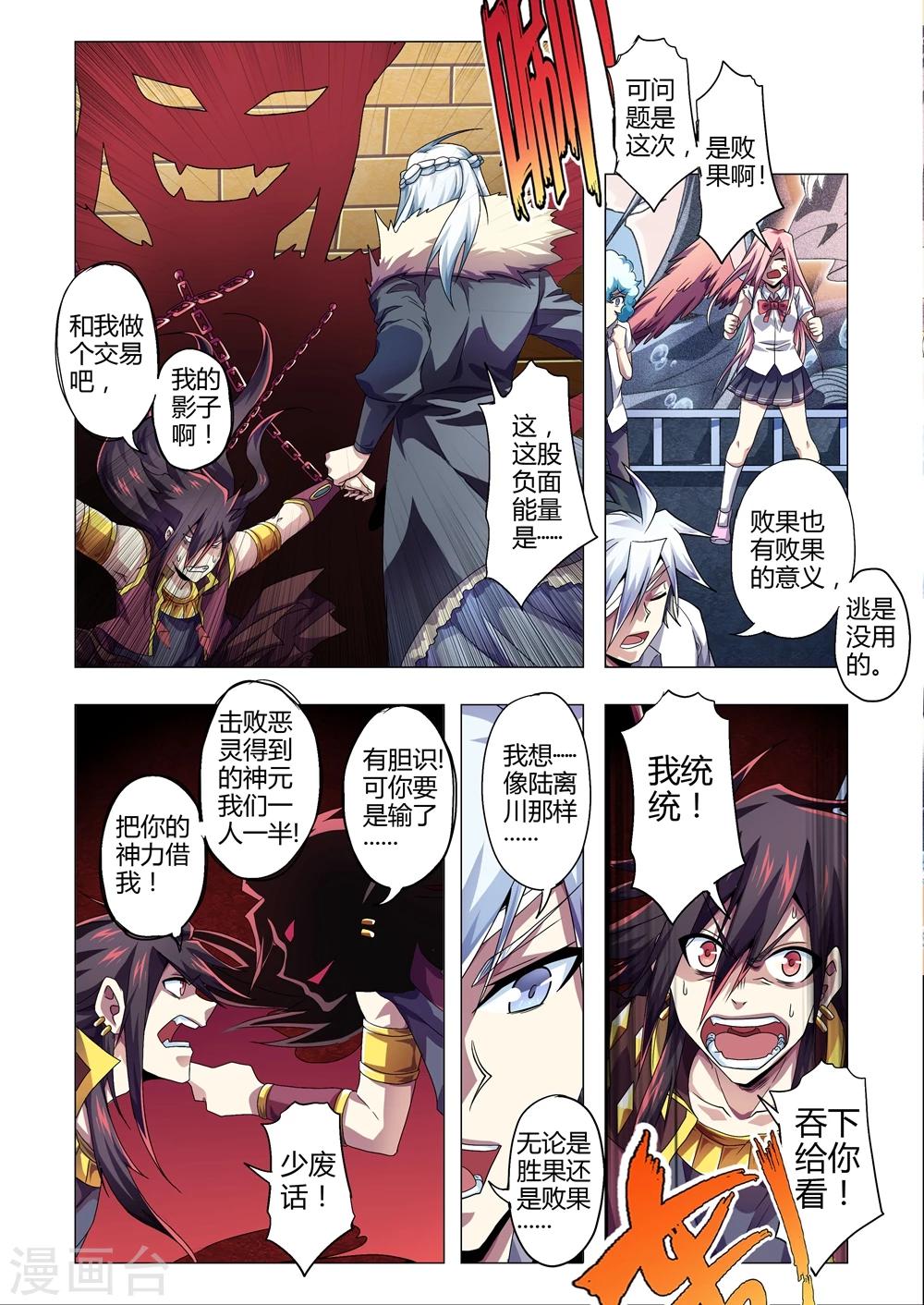 《功成神就》漫画最新章节第146话 自食其果免费下拉式在线观看章节第【9】张图片