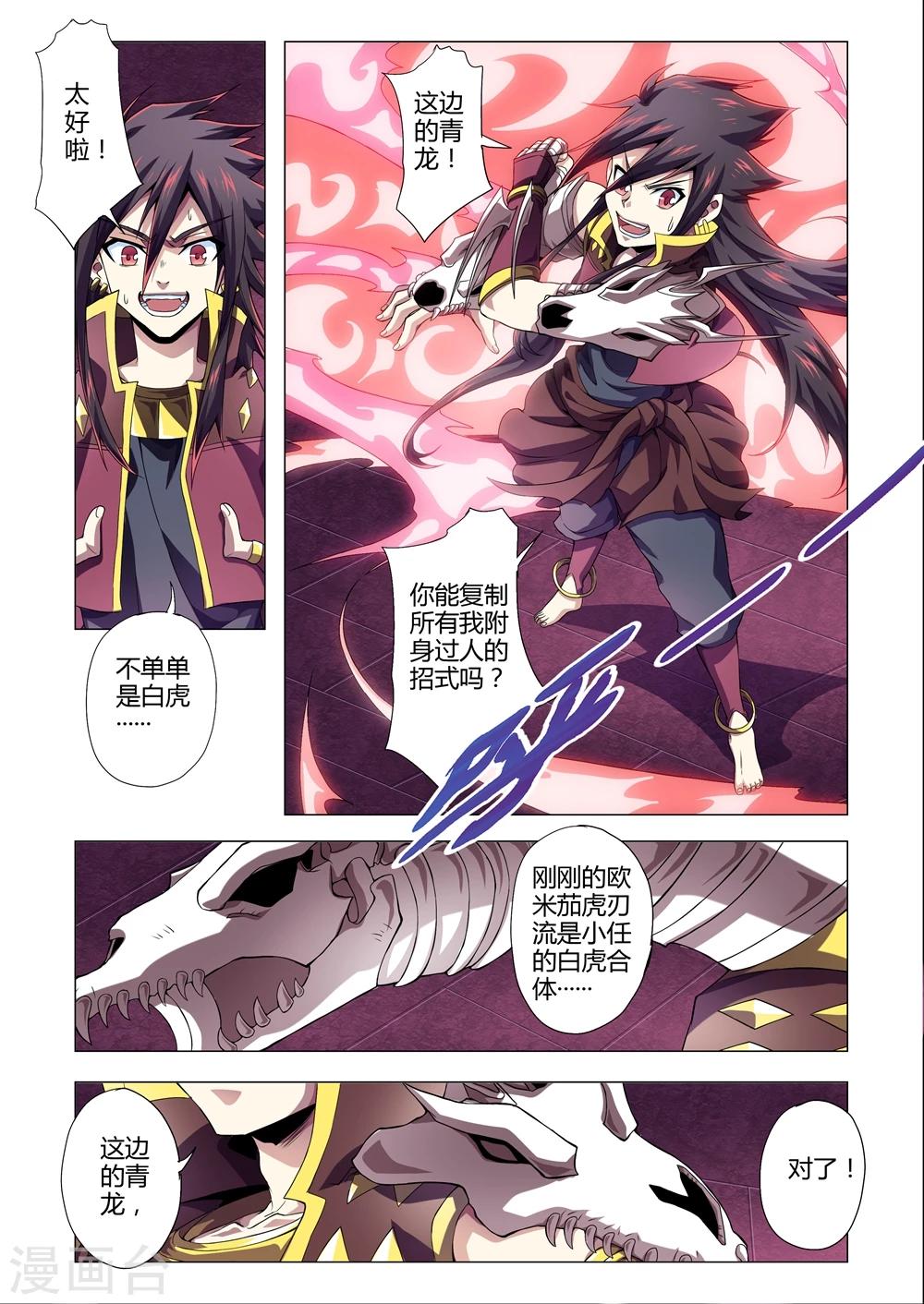 《功成神就》漫画最新章节第148话 升龙霸失效？最后的绝招！免费下拉式在线观看章节第【2】张图片