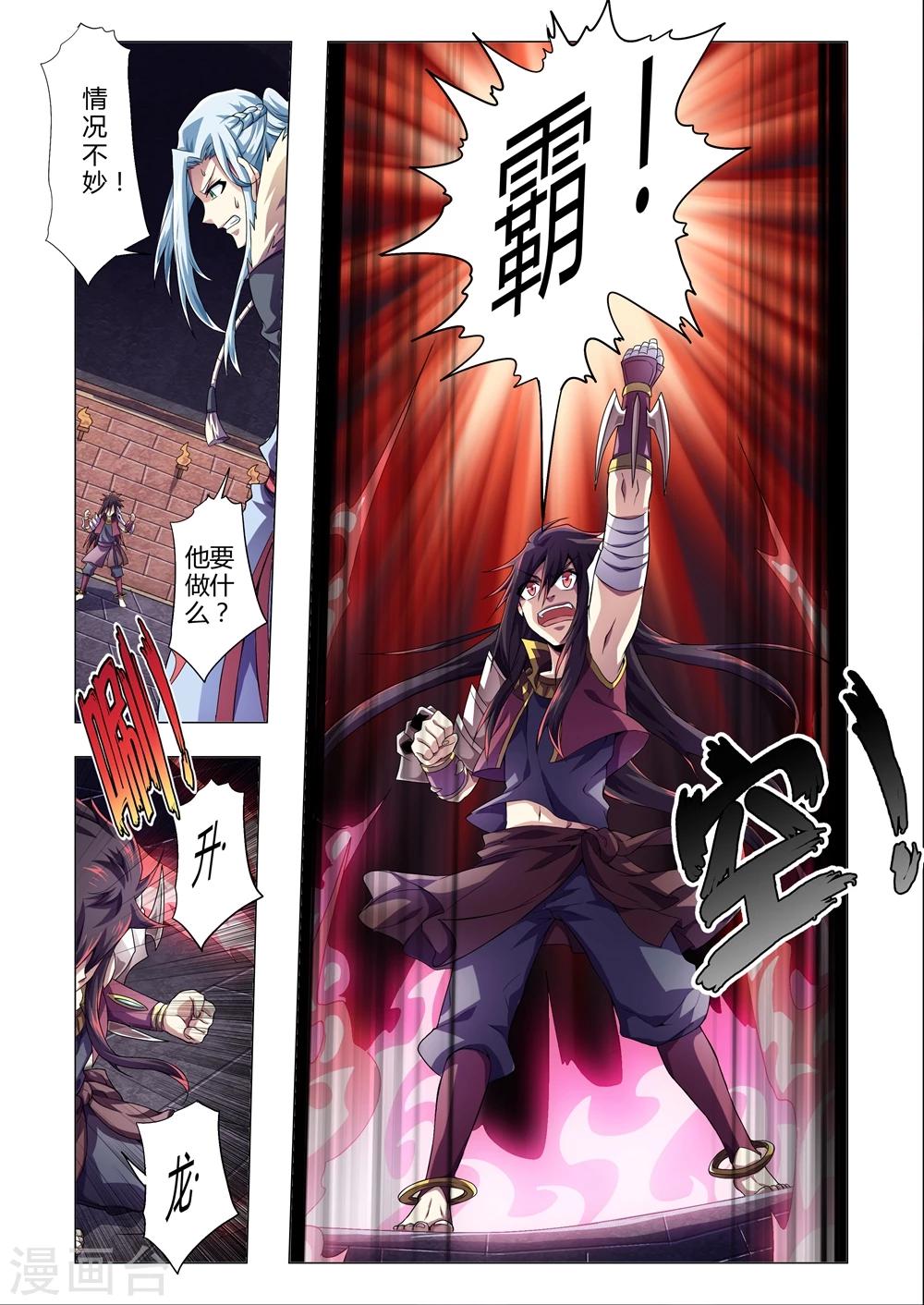 《功成神就》漫画最新章节第148话 升龙霸失效？最后的绝招！免费下拉式在线观看章节第【3】张图片