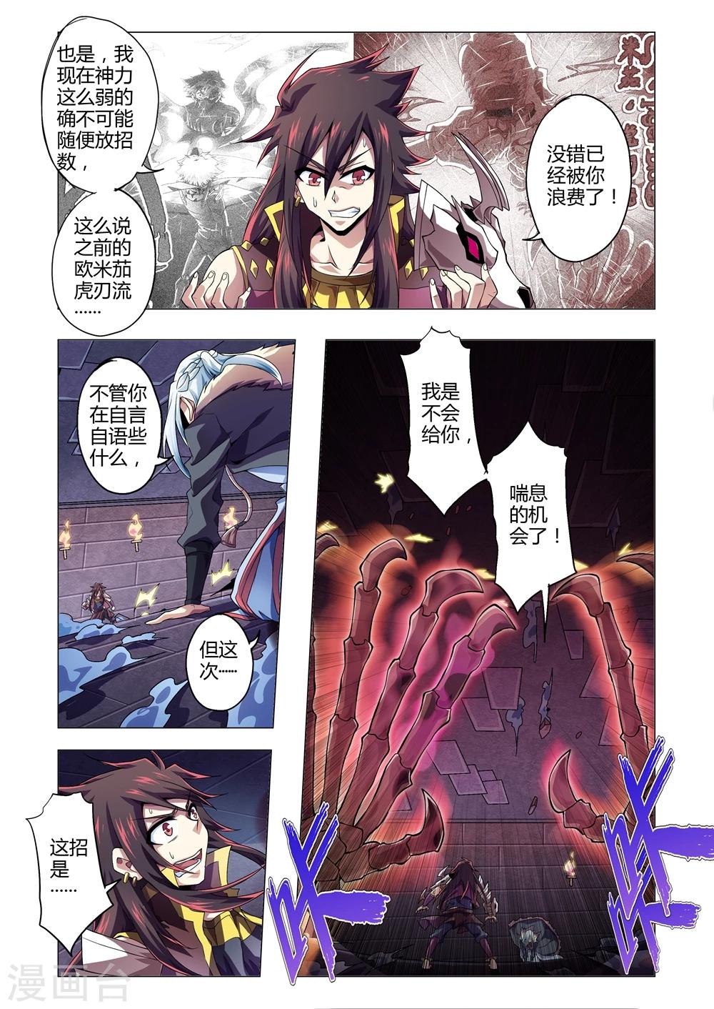 《功成神就》漫画最新章节第148话 升龙霸失效？最后的绝招！免费下拉式在线观看章节第【6】张图片