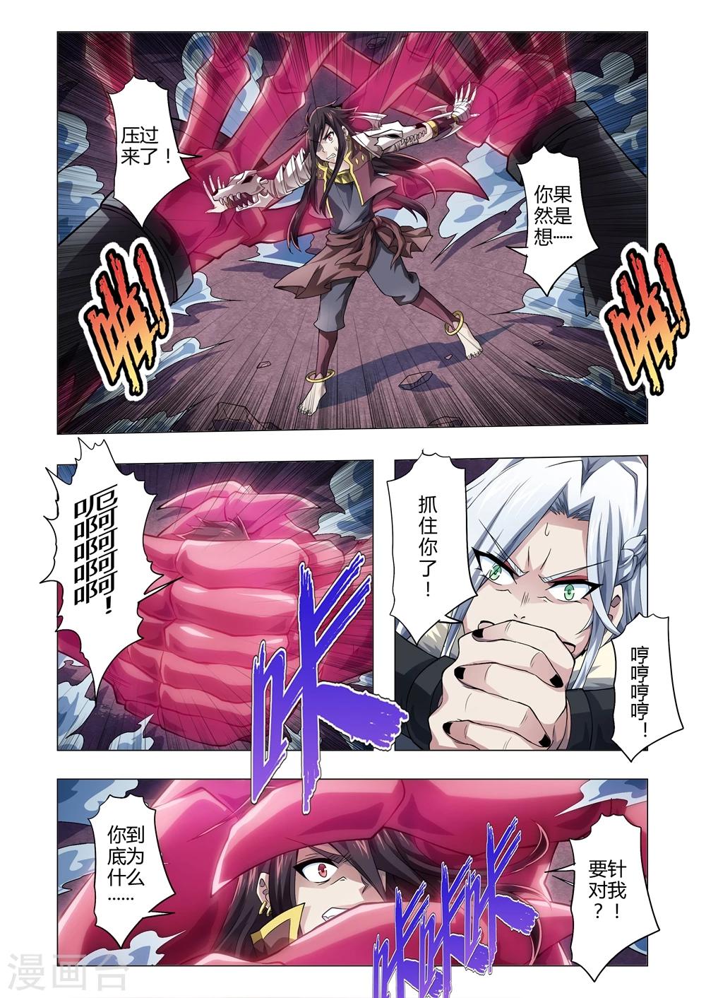 《功成神就》漫画最新章节第149话 召来！八方狱卒免费下拉式在线观看章节第【2】张图片