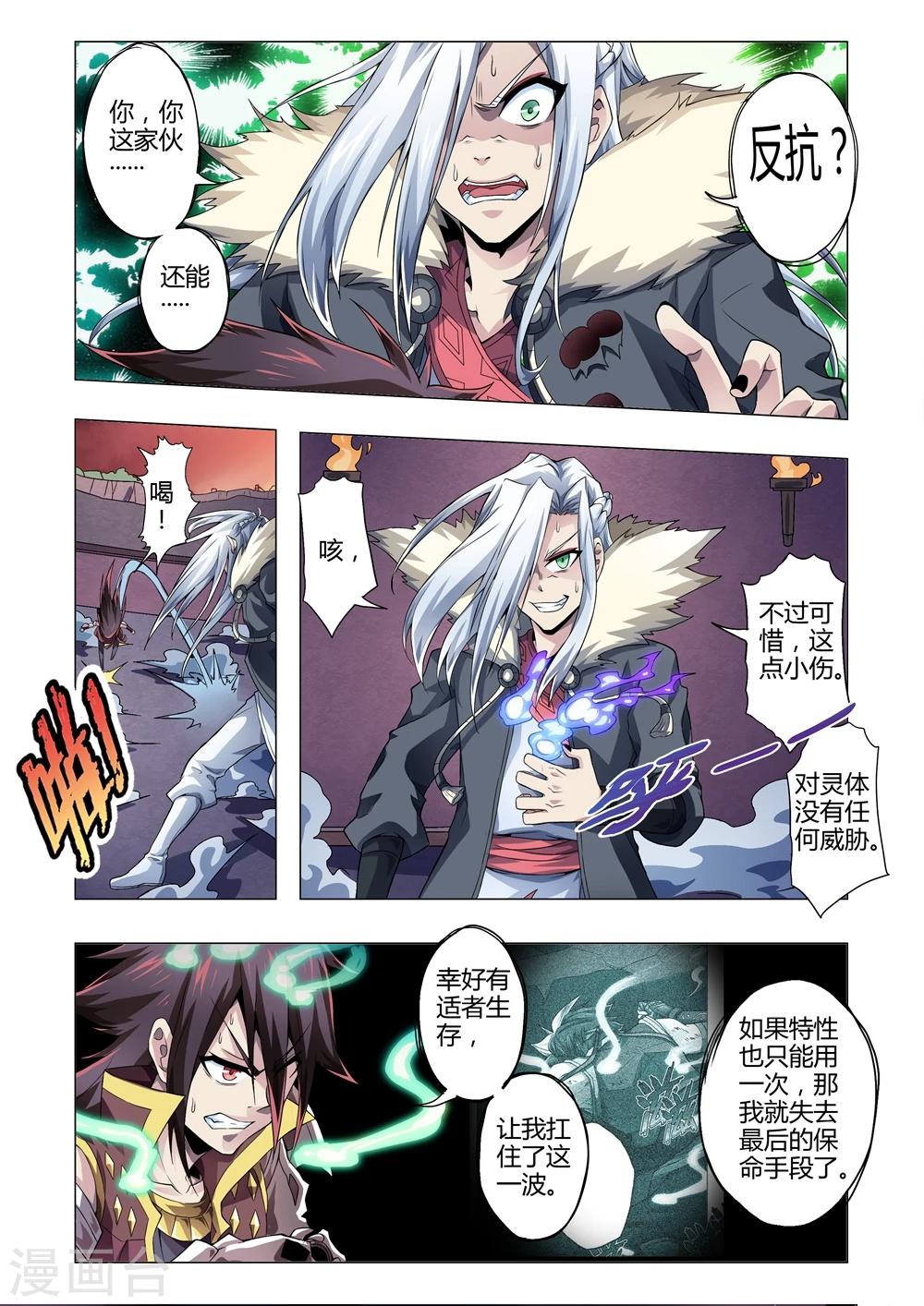 《功成神就》漫画最新章节第149话 召来！八方狱卒免费下拉式在线观看章节第【6】张图片