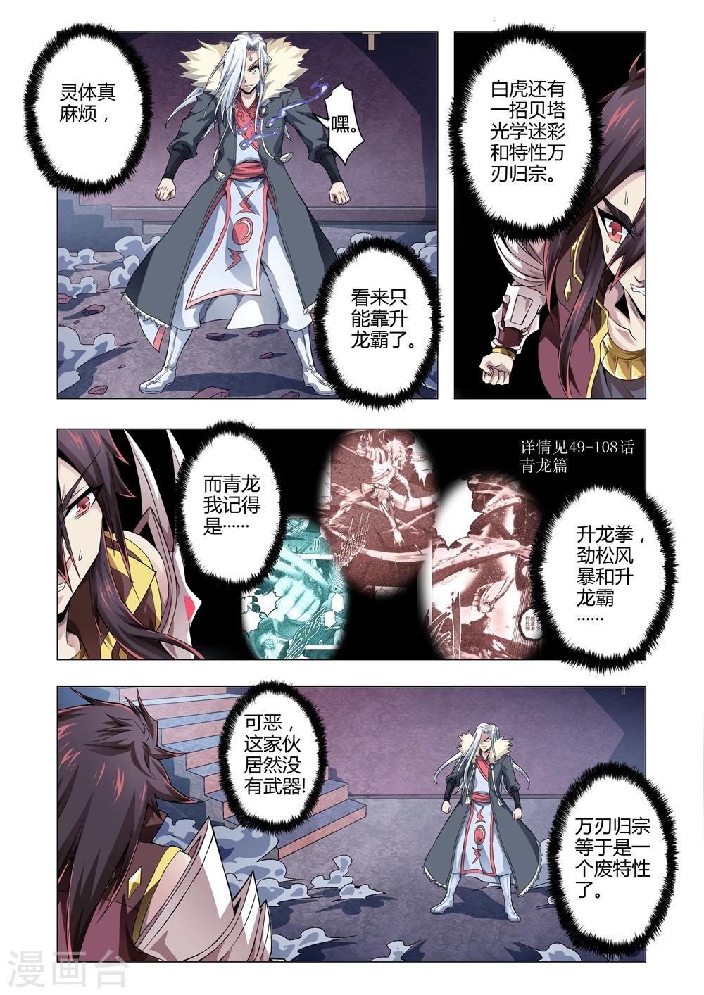 《功成神就》漫画最新章节第149话 召来！八方狱卒免费下拉式在线观看章节第【7】张图片