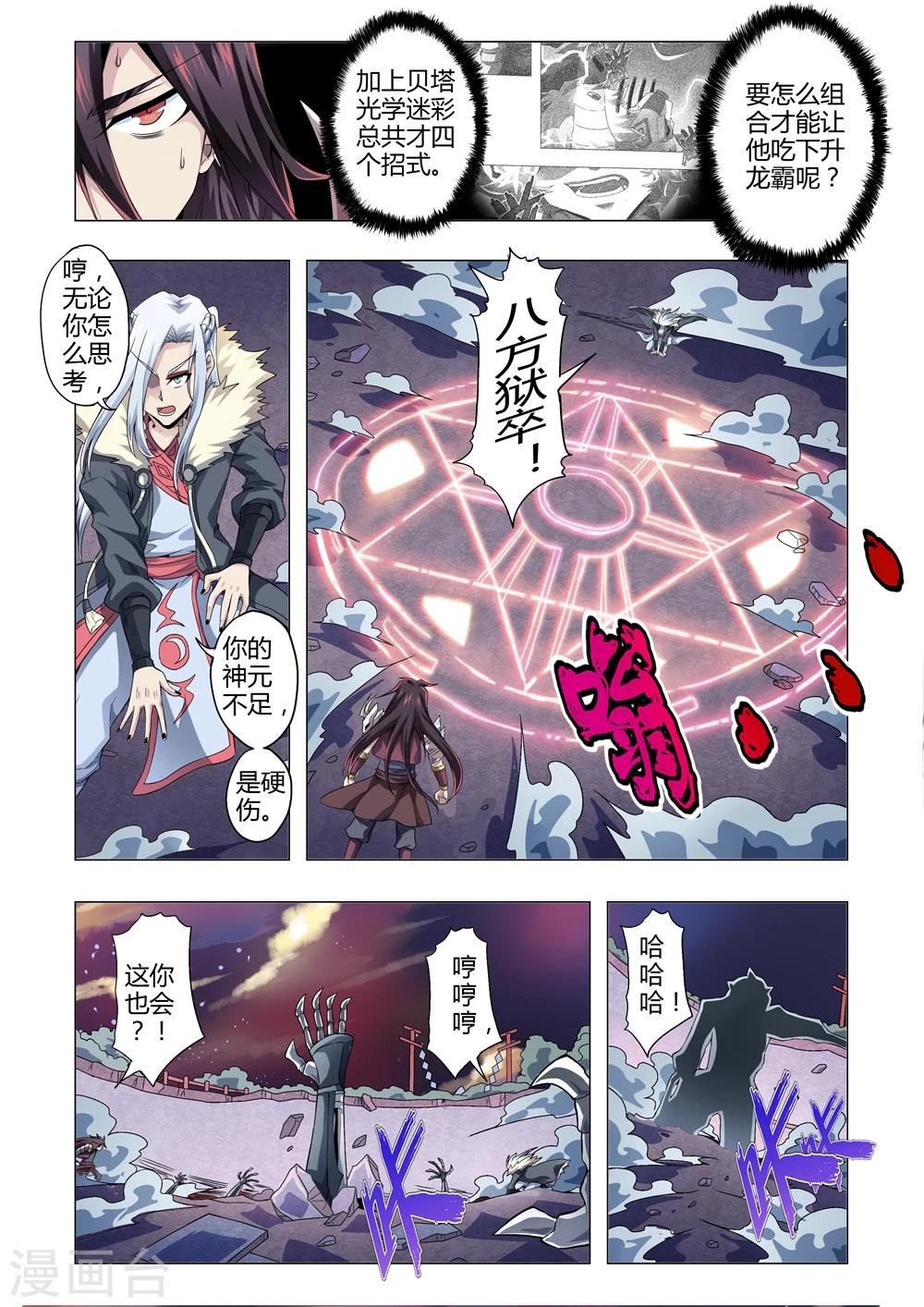 《功成神就》漫画最新章节第149话 召来！八方狱卒免费下拉式在线观看章节第【8】张图片