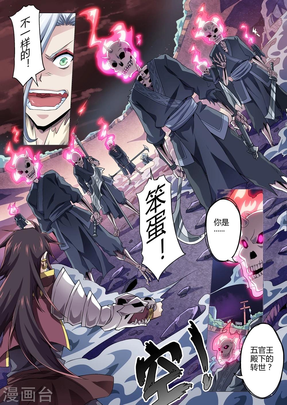 《功成神就》漫画最新章节第149话 召来！八方狱卒免费下拉式在线观看章节第【9】张图片