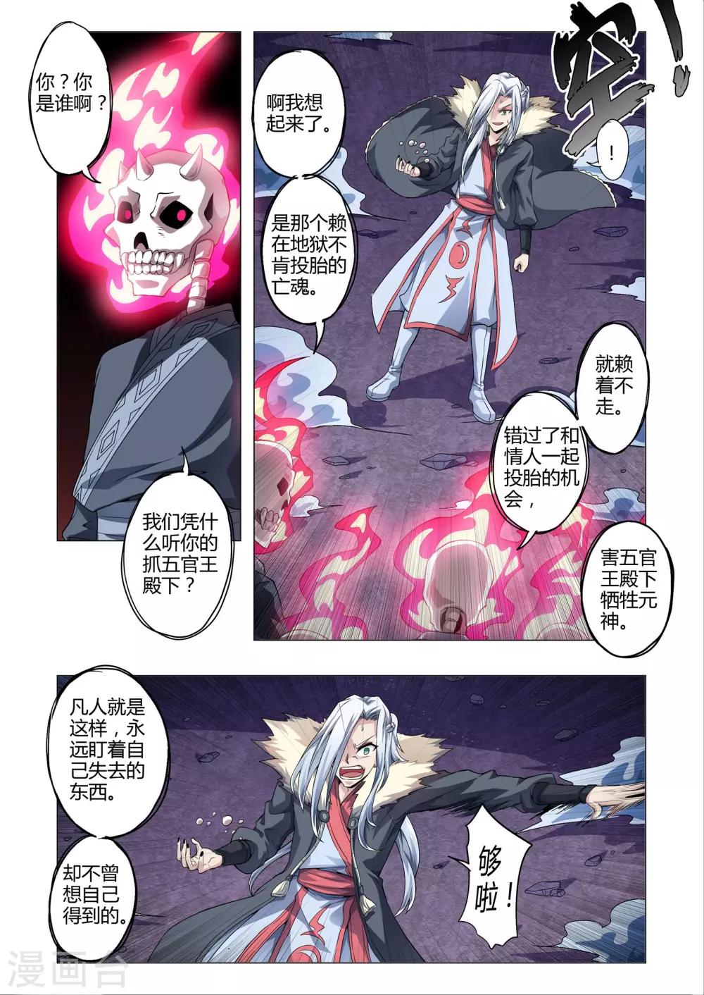 《功成神就》漫画最新章节第150话 忠诚的真相吗？免费下拉式在线观看章节第【3】张图片