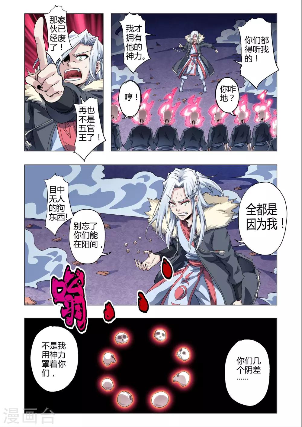 《功成神就》漫画最新章节第150话 忠诚的真相吗？免费下拉式在线观看章节第【4】张图片