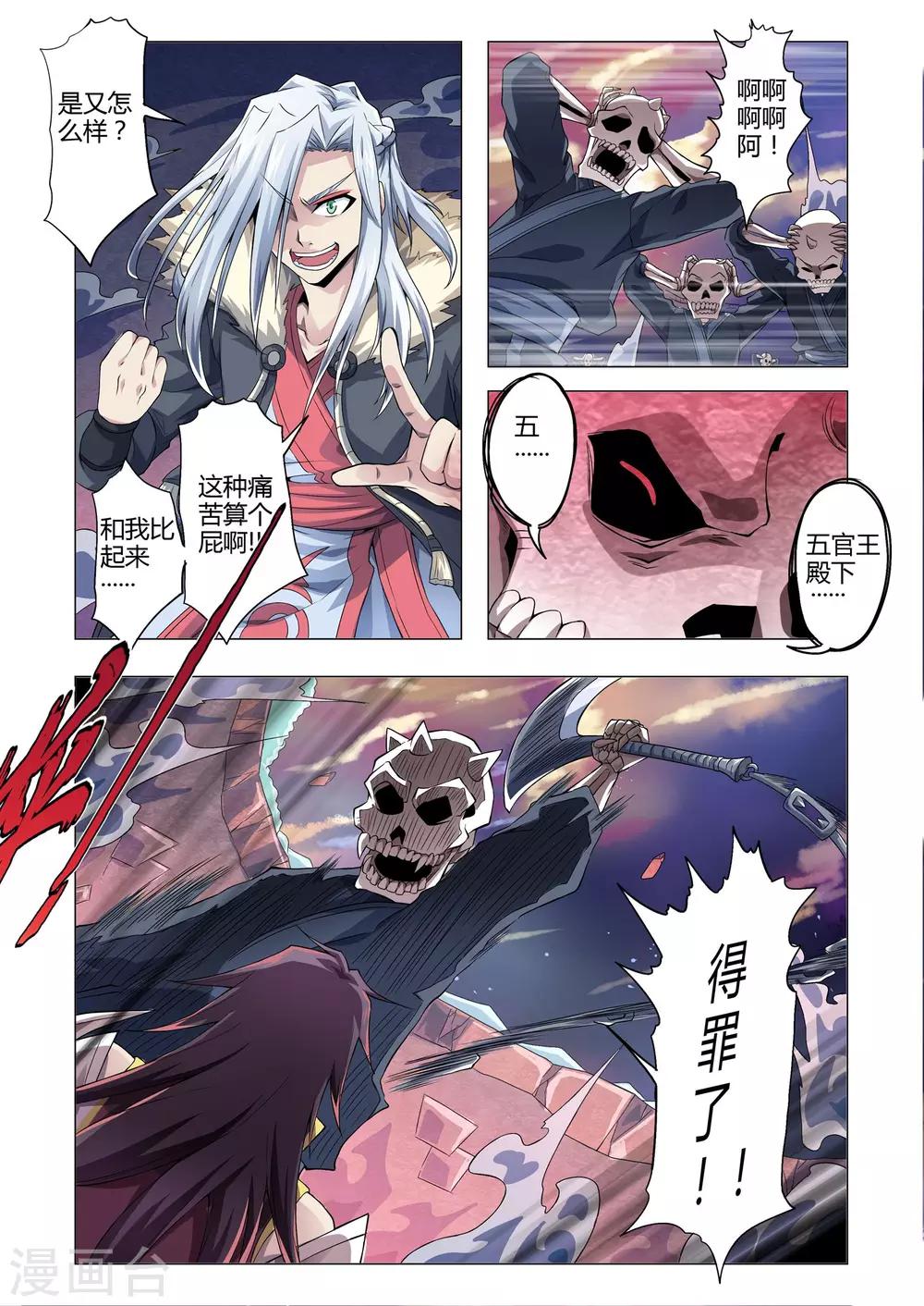 《功成神就》漫画最新章节第150话 忠诚的真相吗？免费下拉式在线观看章节第【6】张图片