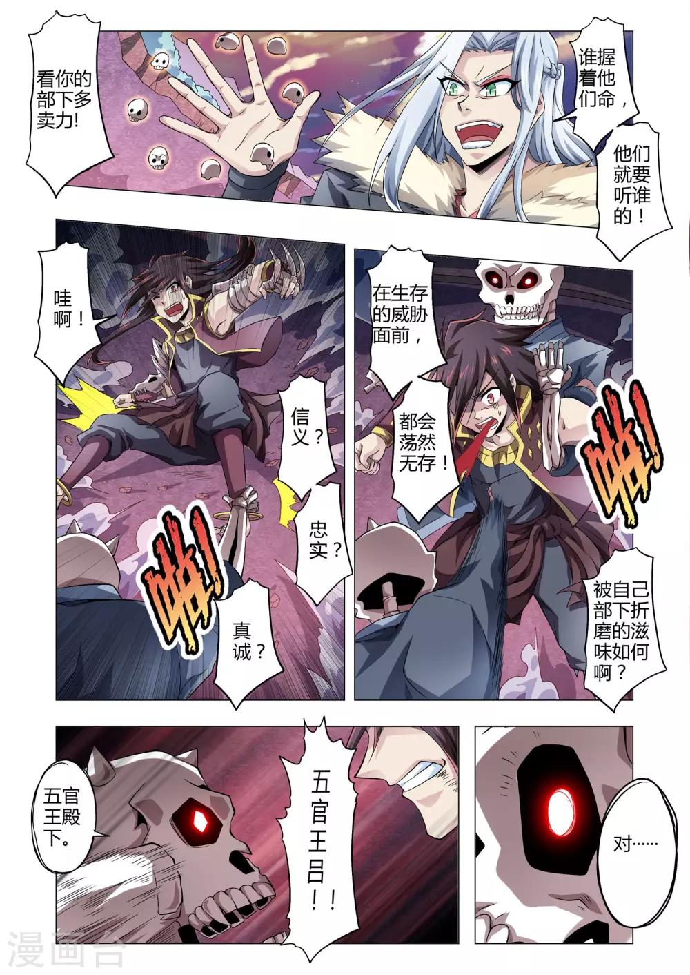 《功成神就》漫画最新章节第150话 忠诚的真相吗？免费下拉式在线观看章节第【8】张图片