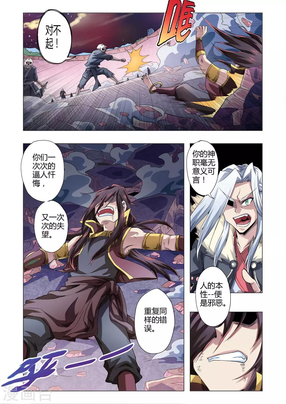 《功成神就》漫画最新章节第150话 忠诚的真相吗？免费下拉式在线观看章节第【9】张图片