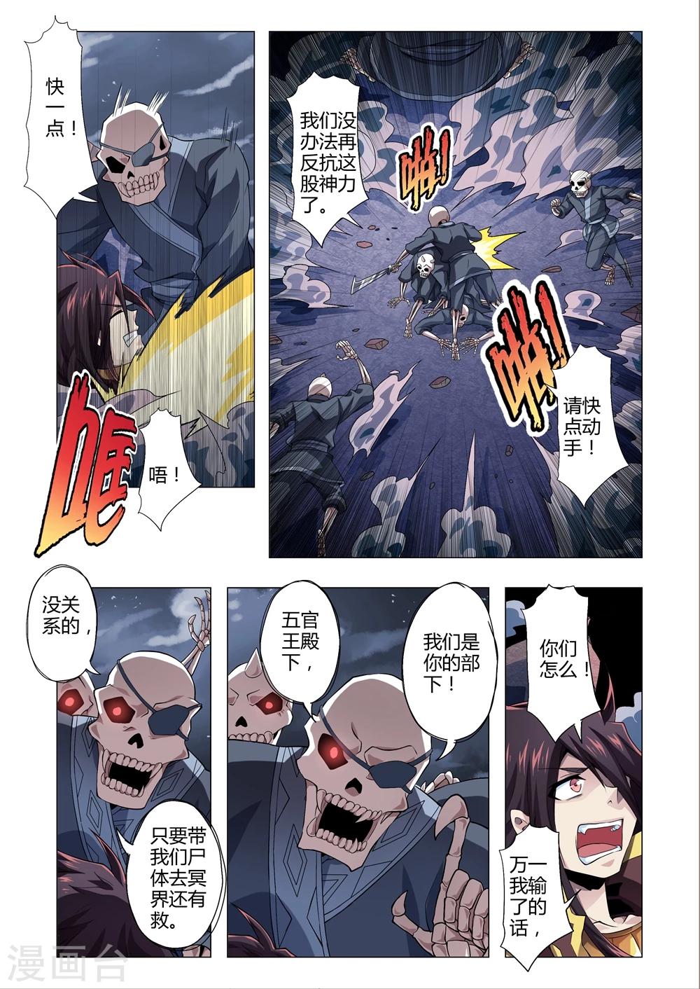 《功成神就》漫画最新章节第151话 忠诚的真相！免费下拉式在线观看章节第【4】张图片