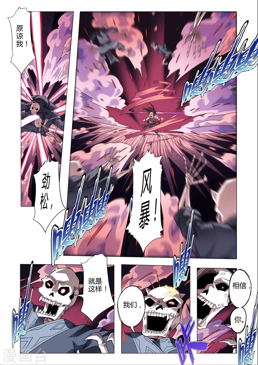 《功成神就》漫画最新章节第151话 忠诚的真相！免费下拉式在线观看章节第【6】张图片