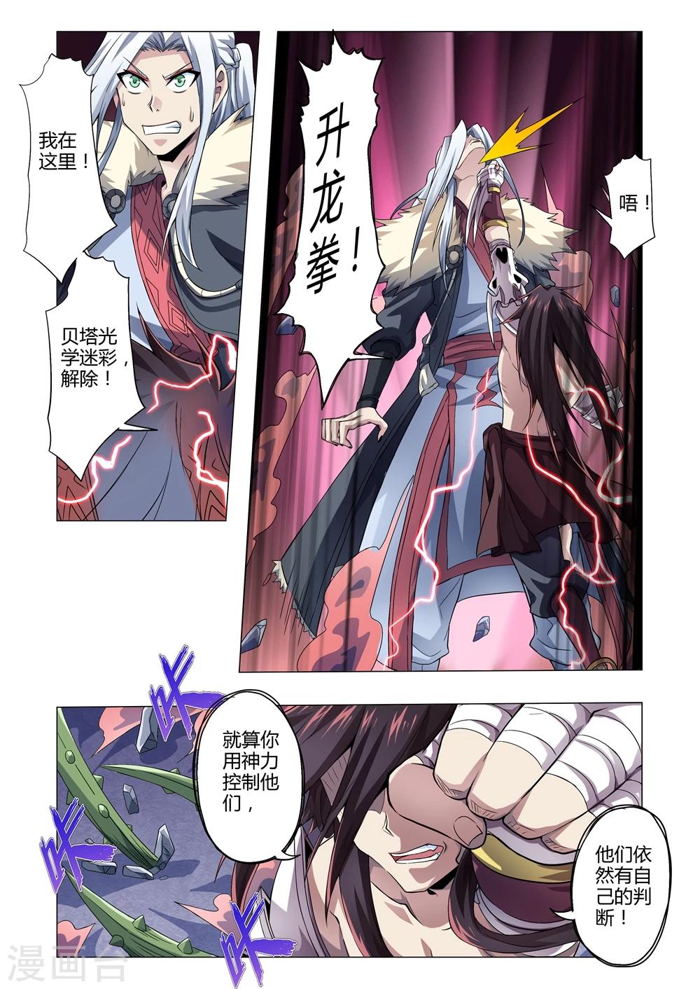 《功成神就》漫画最新章节第151话 忠诚的真相！免费下拉式在线观看章节第【8】张图片