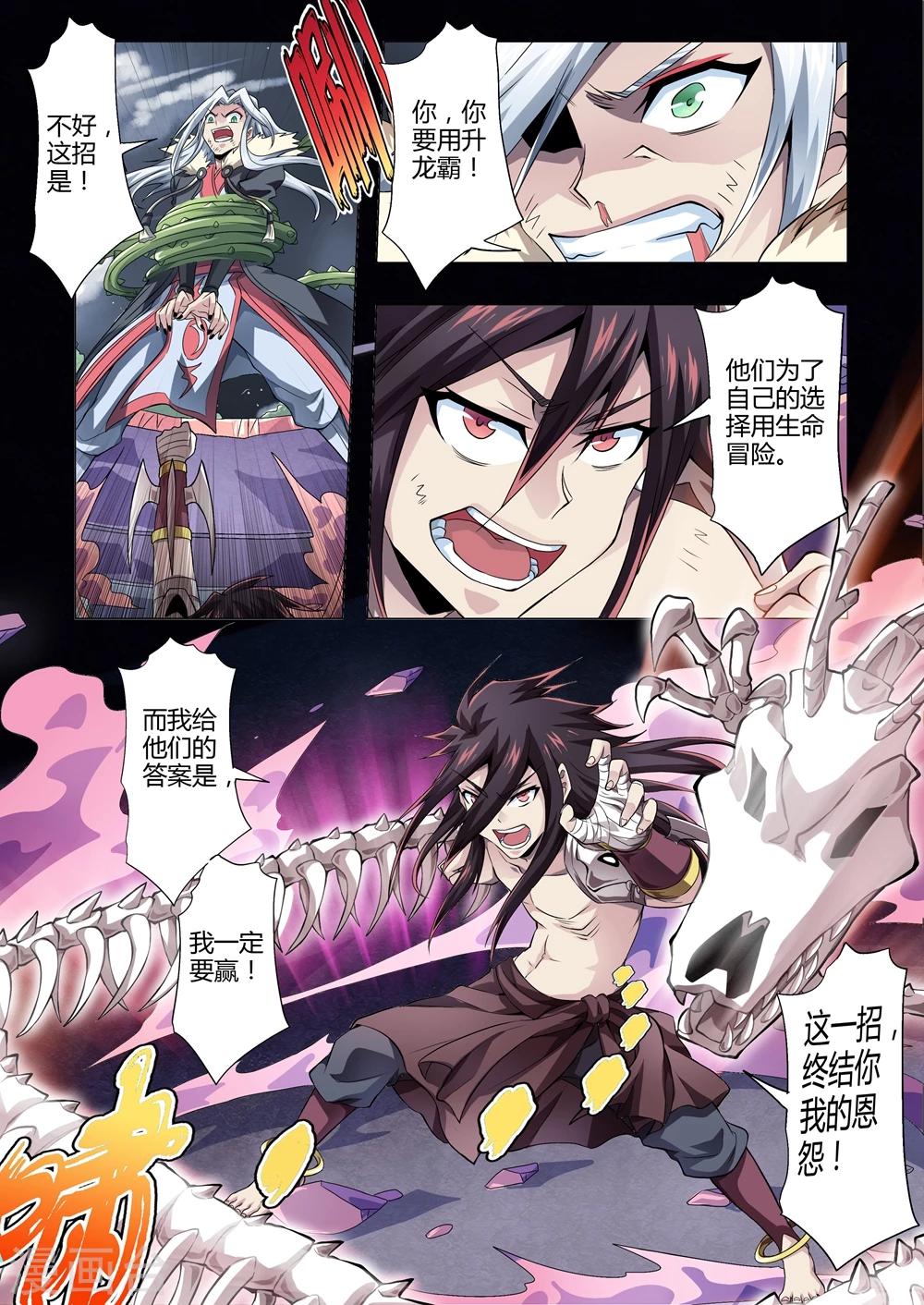 《功成神就》漫画最新章节第151话 忠诚的真相！免费下拉式在线观看章节第【9】张图片