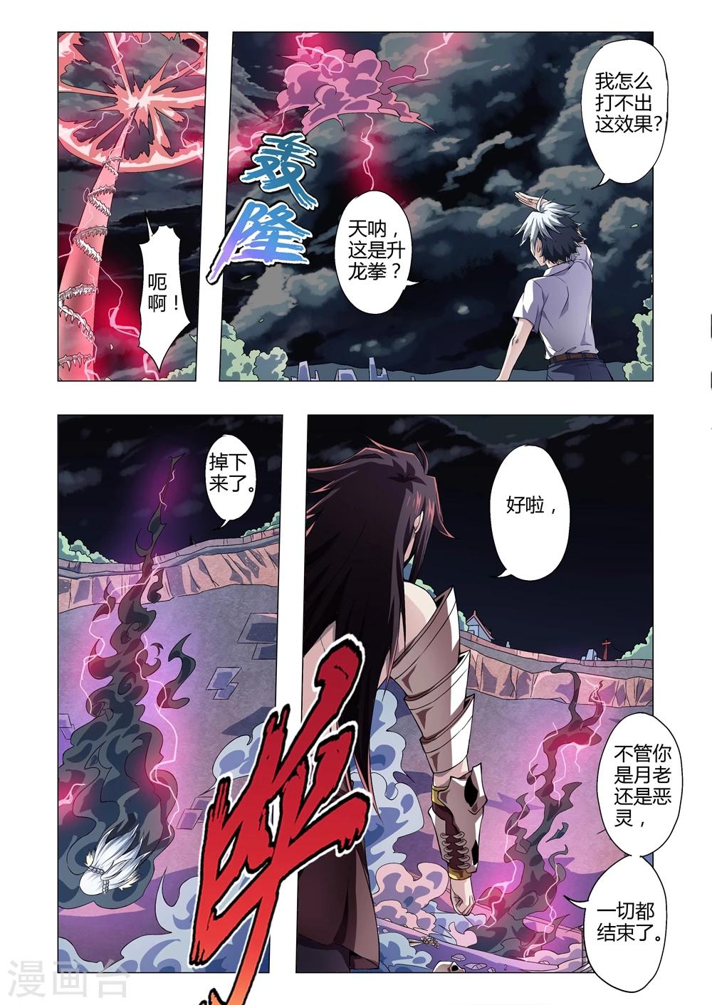 《功成神就》漫画最新章节第152话 韩鑫壁的记忆免费下拉式在线观看章节第【5】张图片