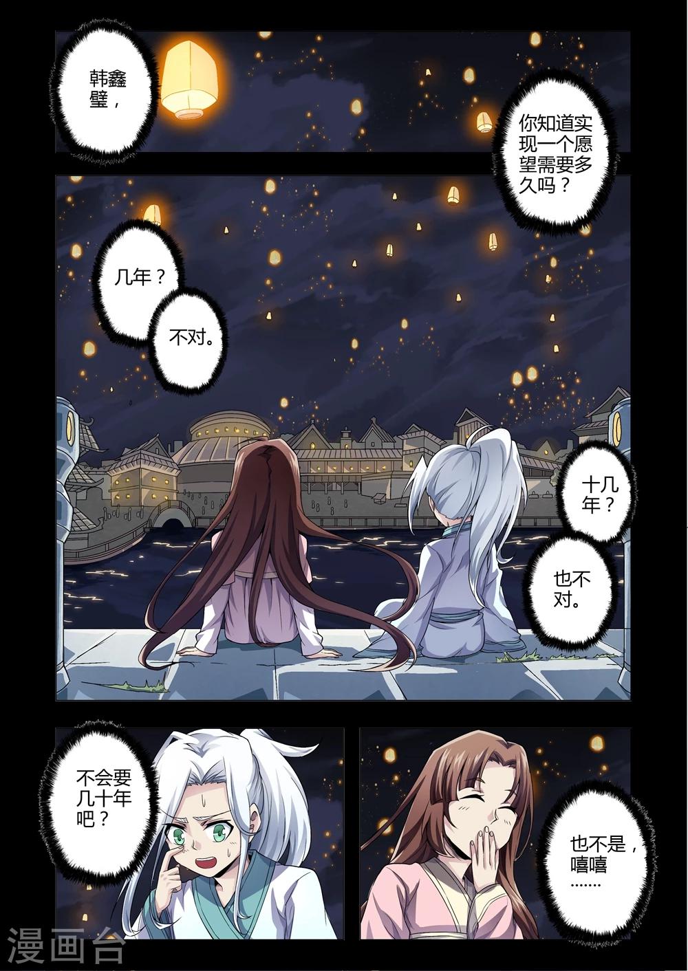 《功成神就》漫画最新章节第152话 韩鑫壁的记忆免费下拉式在线观看章节第【7】张图片