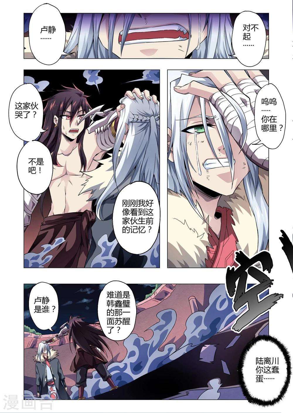 《功成神就》漫画最新章节第152话 韩鑫壁的记忆免费下拉式在线观看章节第【8】张图片