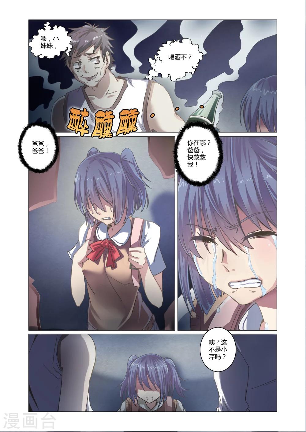 《功成神就》漫画最新章节第5话2免费下拉式在线观看章节第【2】张图片