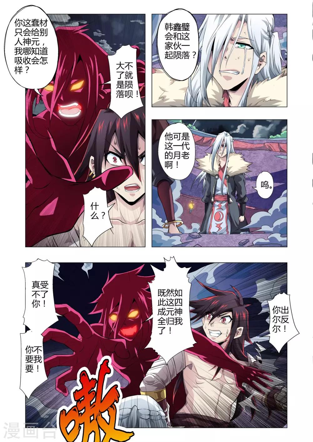 《功成神就》漫画最新章节第153话 功亏一篑免费下拉式在线观看章节第【3】张图片