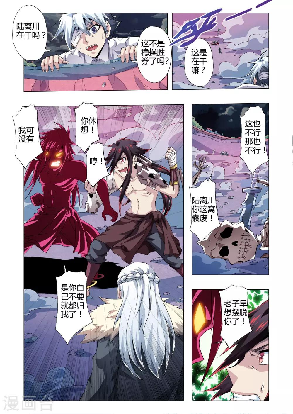 《功成神就》漫画最新章节第153话 功亏一篑免费下拉式在线观看章节第【4】张图片