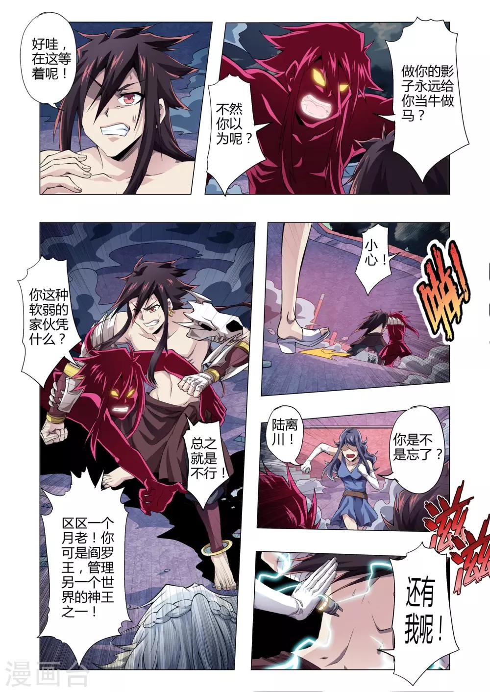 《功成神就》漫画最新章节第153话 功亏一篑免费下拉式在线观看章节第【5】张图片