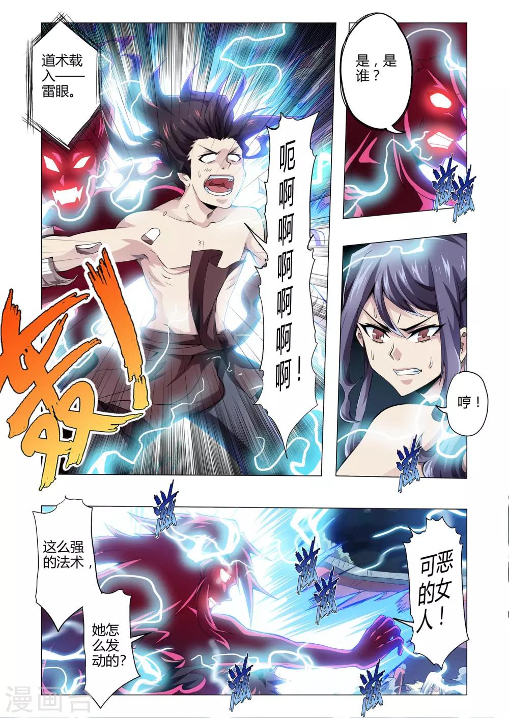 《功成神就》漫画最新章节第153话 功亏一篑免费下拉式在线观看章节第【6】张图片