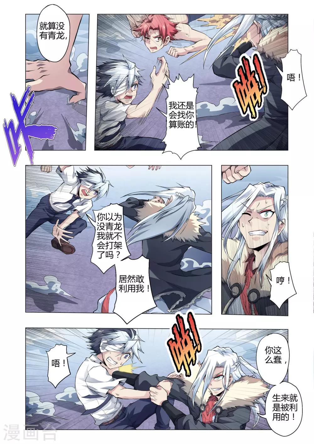 《功成神就》漫画最新章节第154话 道真的孩子吗？免费下拉式在线观看章节第【1】张图片