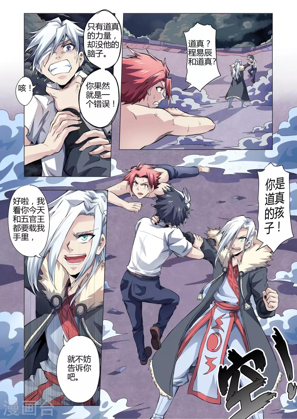 《功成神就》漫画最新章节第154话 道真的孩子吗？免费下拉式在线观看章节第【2】张图片