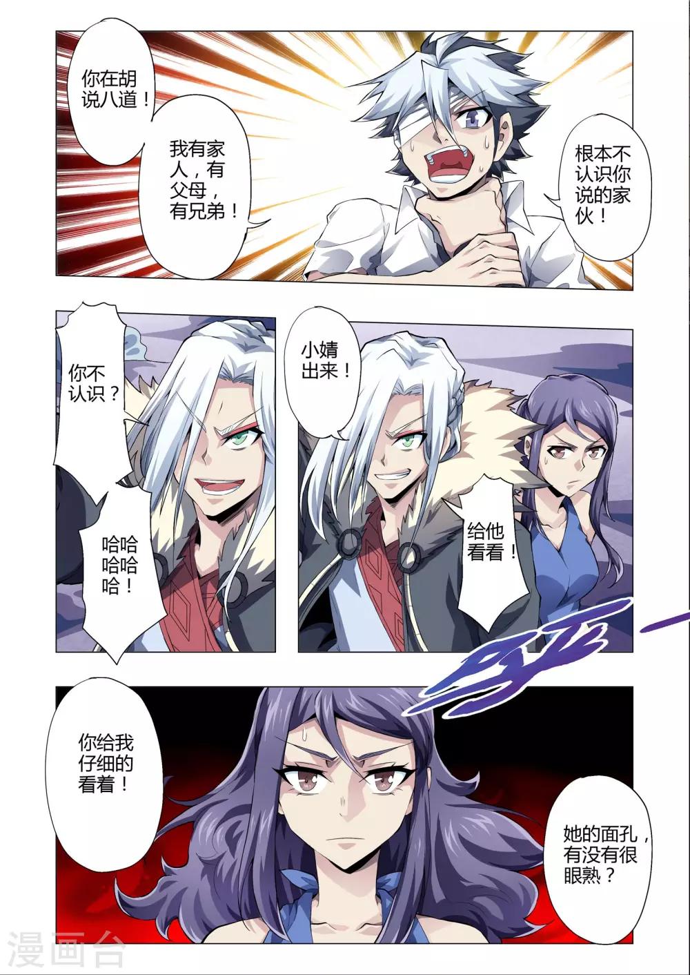 《功成神就》漫画最新章节第154话 道真的孩子吗？免费下拉式在线观看章节第【3】张图片