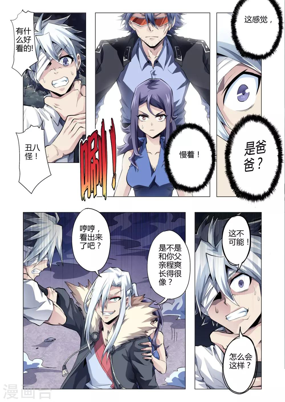 《功成神就》漫画最新章节第154话 道真的孩子吗？免费下拉式在线观看章节第【4】张图片