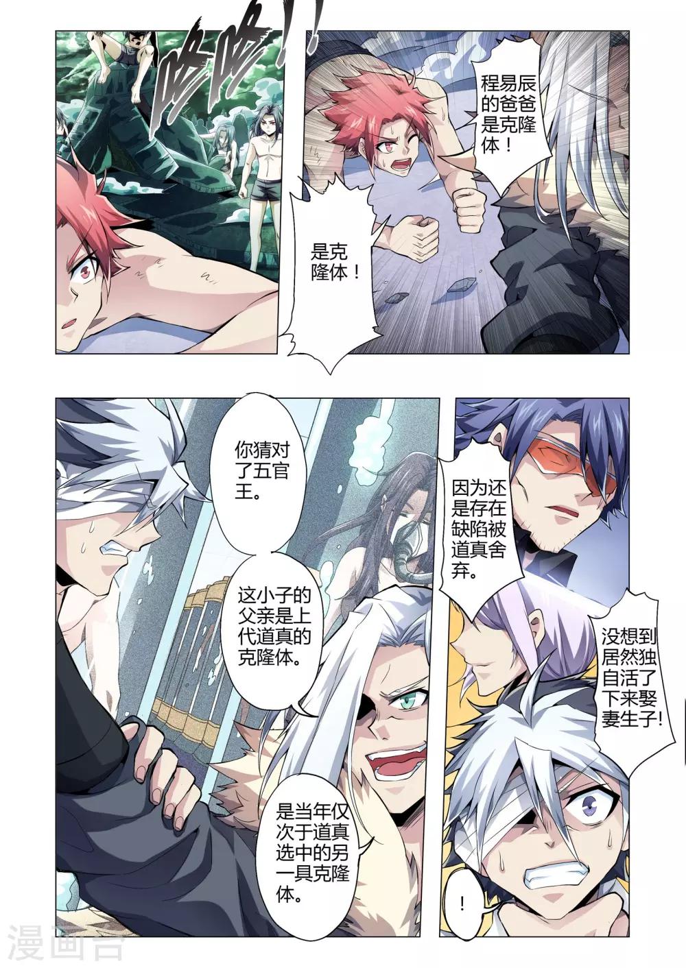 《功成神就》漫画最新章节第154话 道真的孩子吗？免费下拉式在线观看章节第【5】张图片