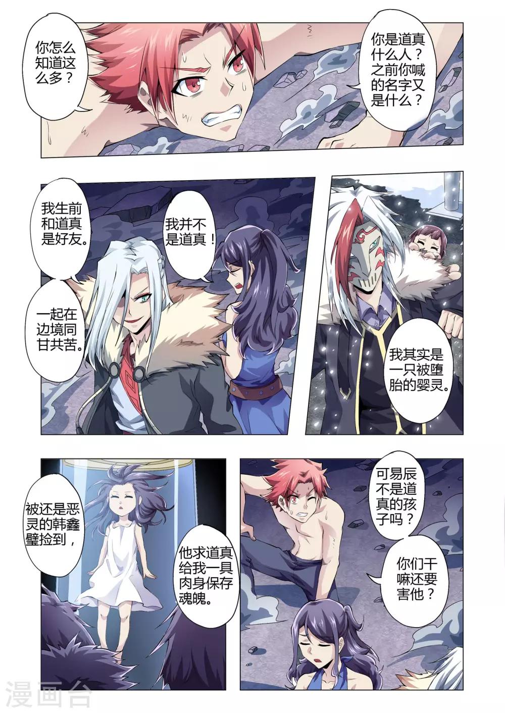 《功成神就》漫画最新章节第154话 道真的孩子吗？免费下拉式在线观看章节第【6】张图片