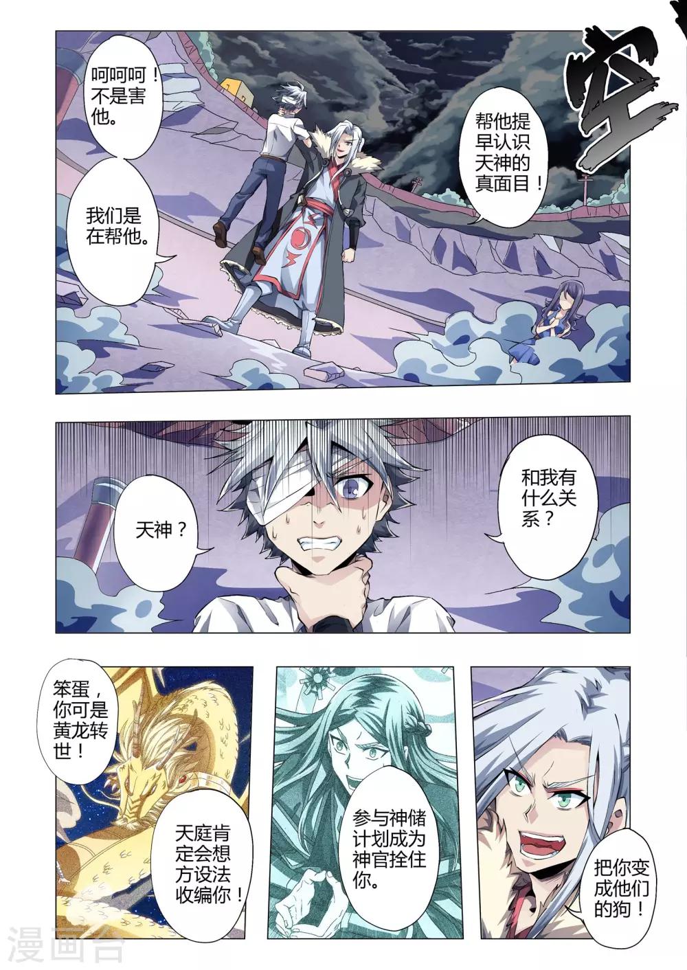 《功成神就》漫画最新章节第154话 道真的孩子吗？免费下拉式在线观看章节第【7】张图片