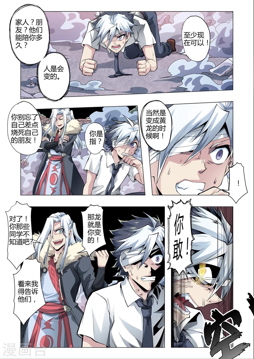 《功成神就》漫画最新章节第155话 最后的万刃归宗免费下拉式在线观看章节第【4】张图片