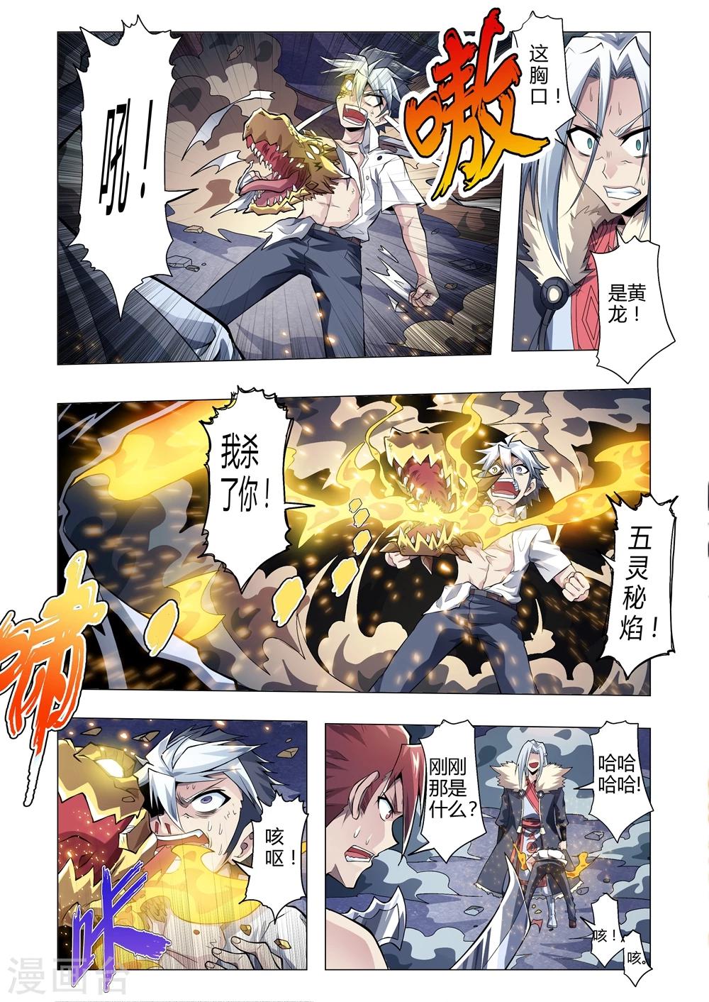 《功成神就》漫画最新章节第155话 最后的万刃归宗免费下拉式在线观看章节第【5】张图片