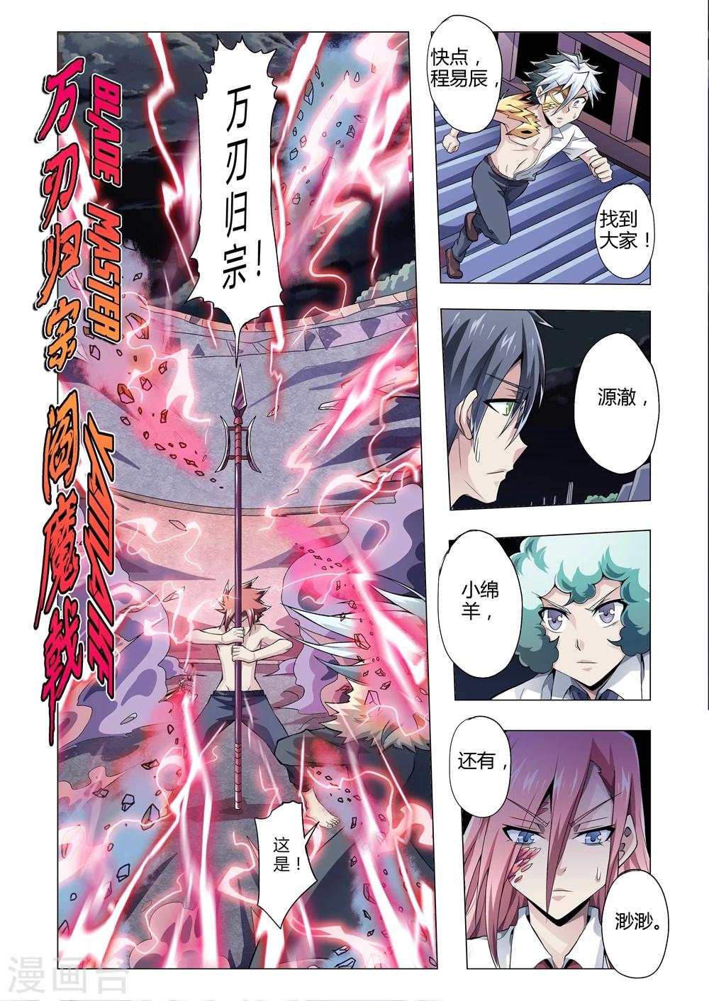 《功成神就》漫画最新章节第155话 最后的万刃归宗免费下拉式在线观看章节第【9】张图片